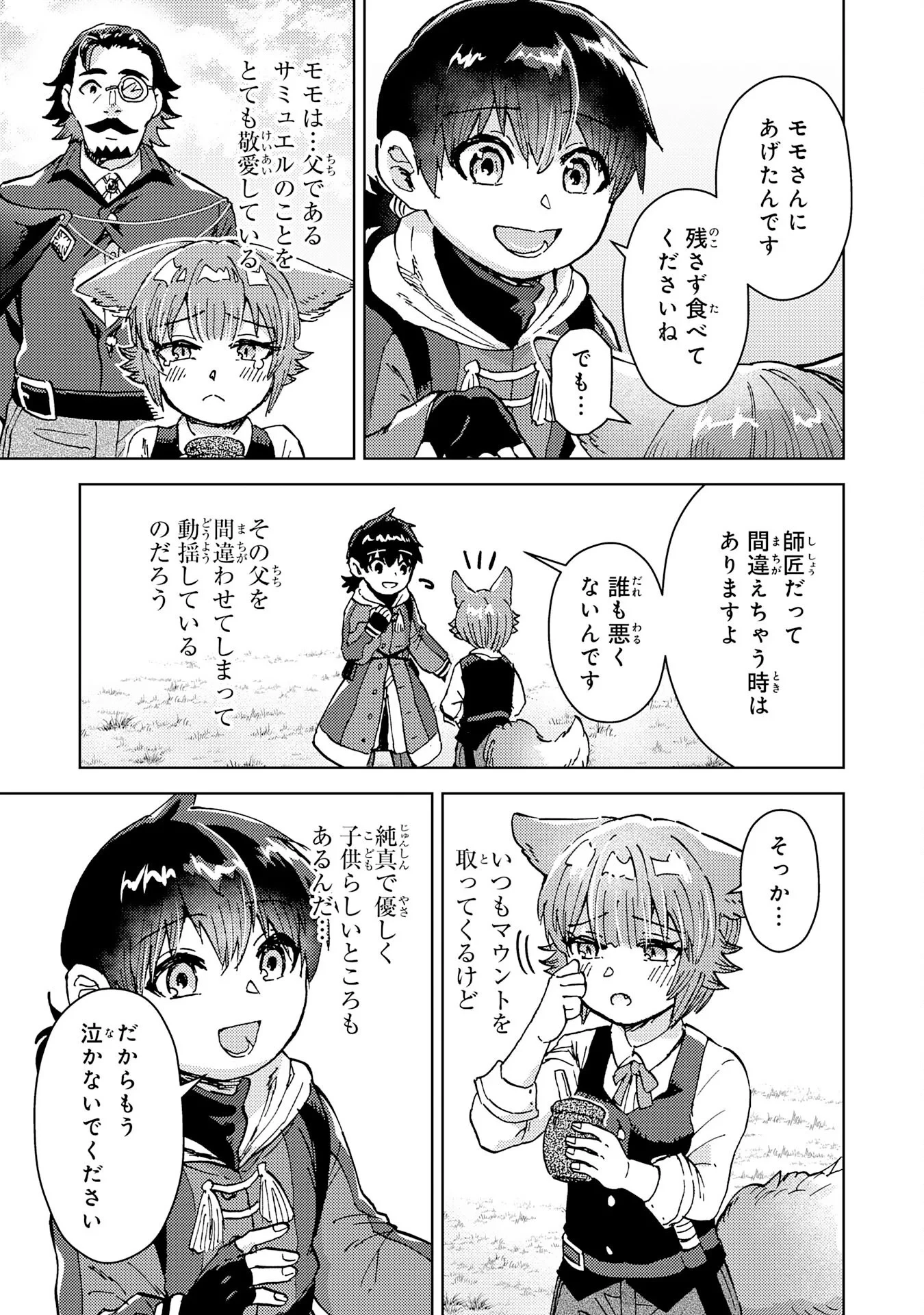 努力好きの天才錬金術師 第8話 - 25