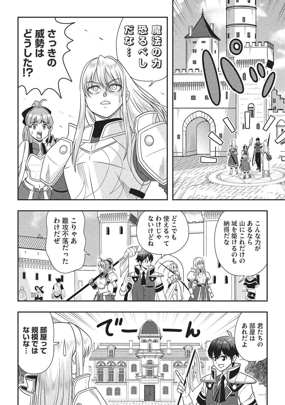 魔王さまと行く! ワンランク上の異世界ツアー!! 第2話 - 6