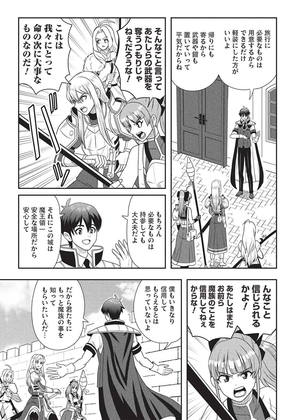 魔王さまと行く! ワンランク上の異世界ツアー!! 第2話 - 7
