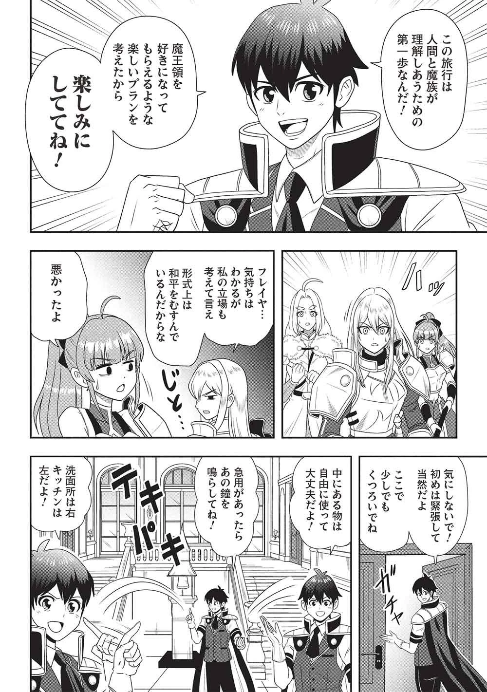 魔王さまと行く! ワンランク上の異世界ツアー!! 第2話 - 8