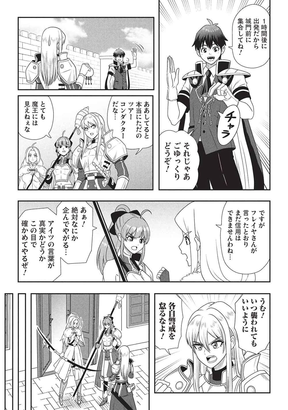 魔王さまと行く! ワンランク上の異世界ツアー!! 第2話 - 9