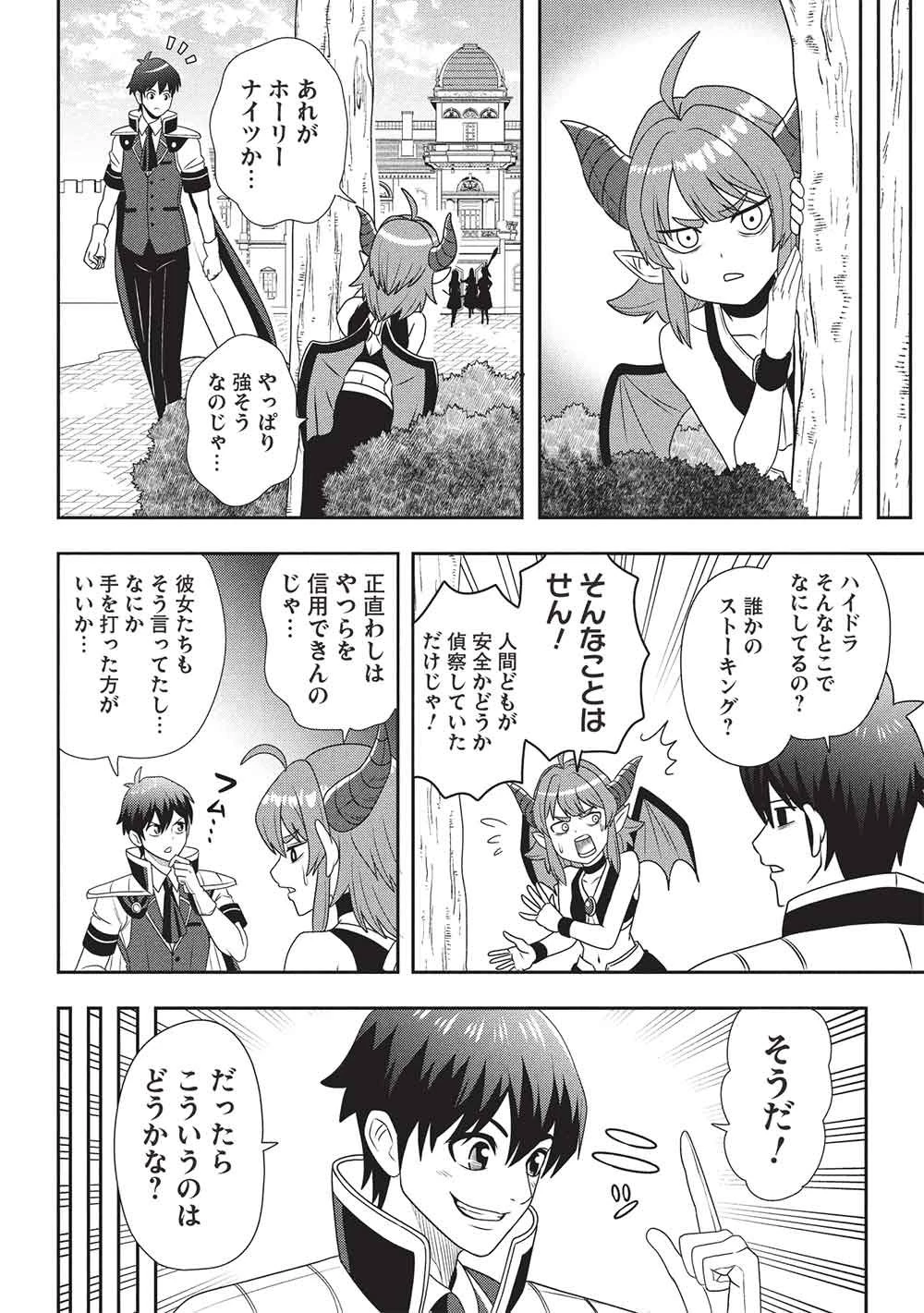魔王さまと行く! ワンランク上の異世界ツアー!! 第2話 - 10