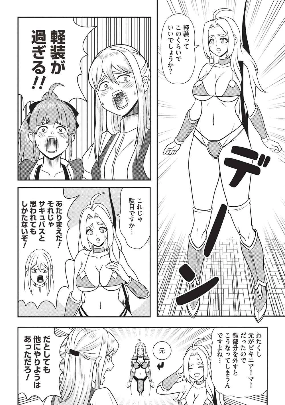魔王さまと行く! ワンランク上の異世界ツアー!! 第2話 - 12