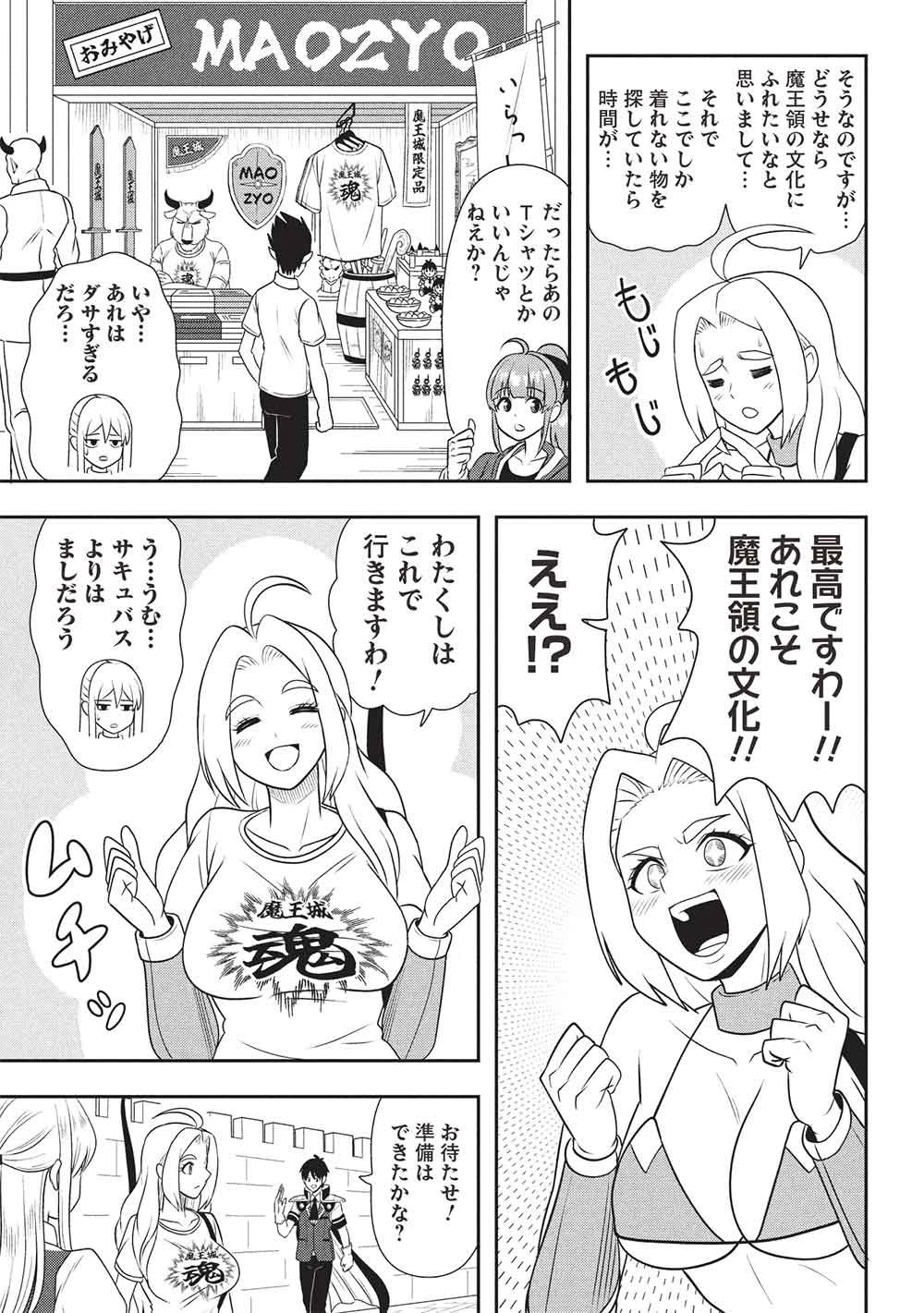 魔王さまと行く! ワンランク上の異世界ツアー!! 第2話 - 13