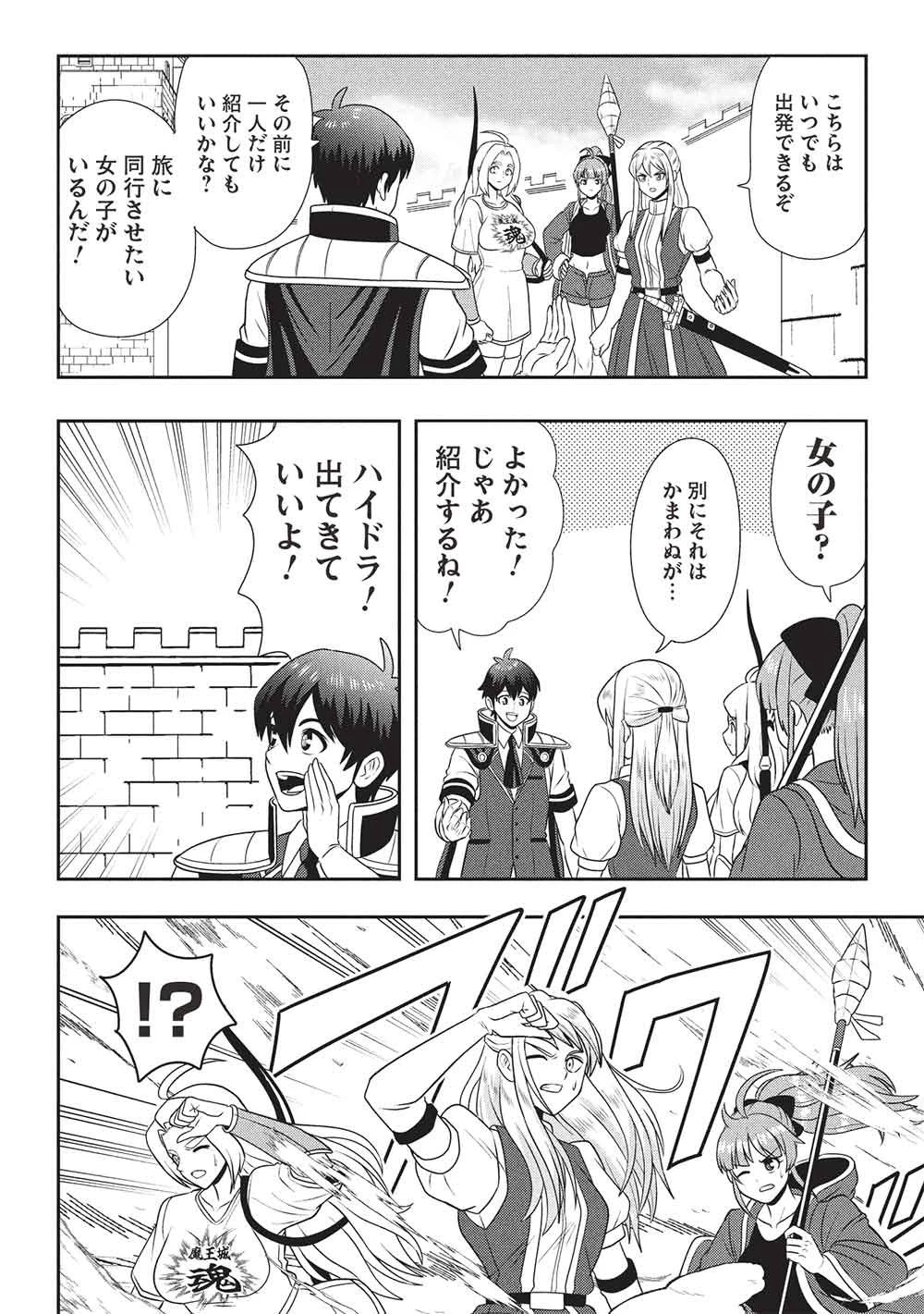 魔王さまと行く! ワンランク上の異世界ツアー!! 第2話 - 14