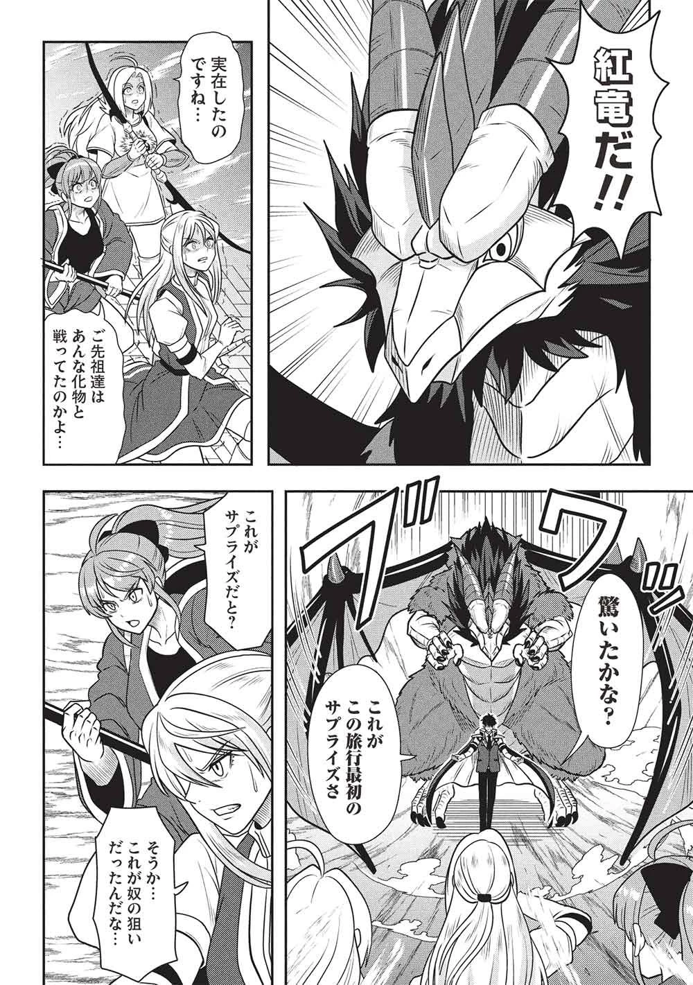 魔王さまと行く! ワンランク上の異世界ツアー!! 第2話 - 16