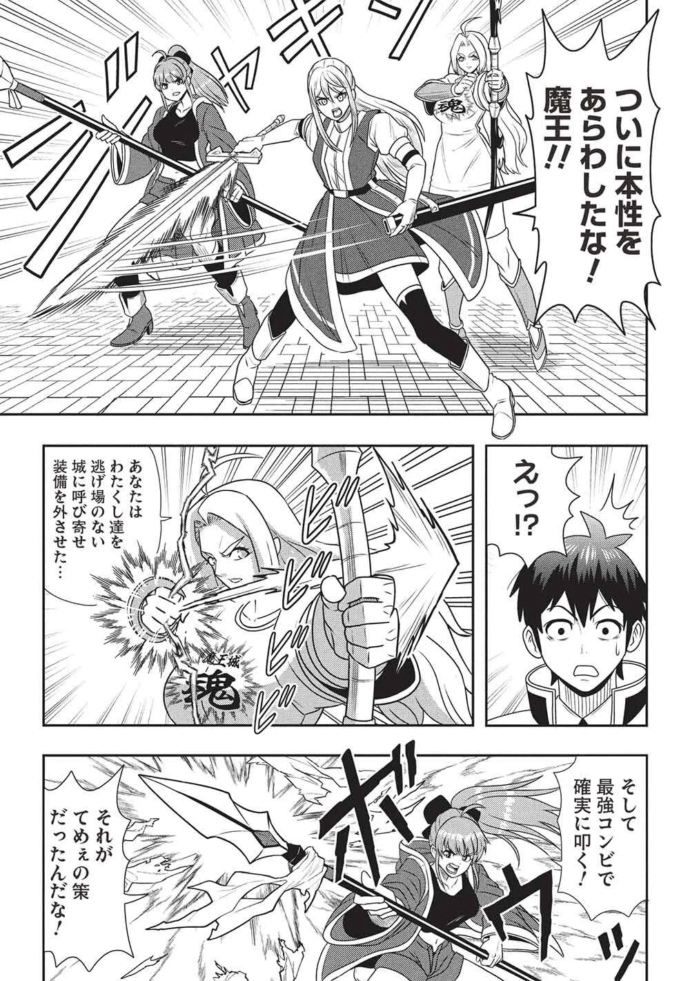 魔王さまと行く! ワンランク上の異世界ツアー!! 第2話 - 17