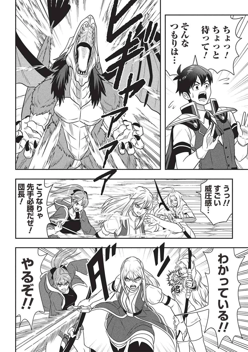魔王さまと行く! ワンランク上の異世界ツアー!! 第2話 - 18