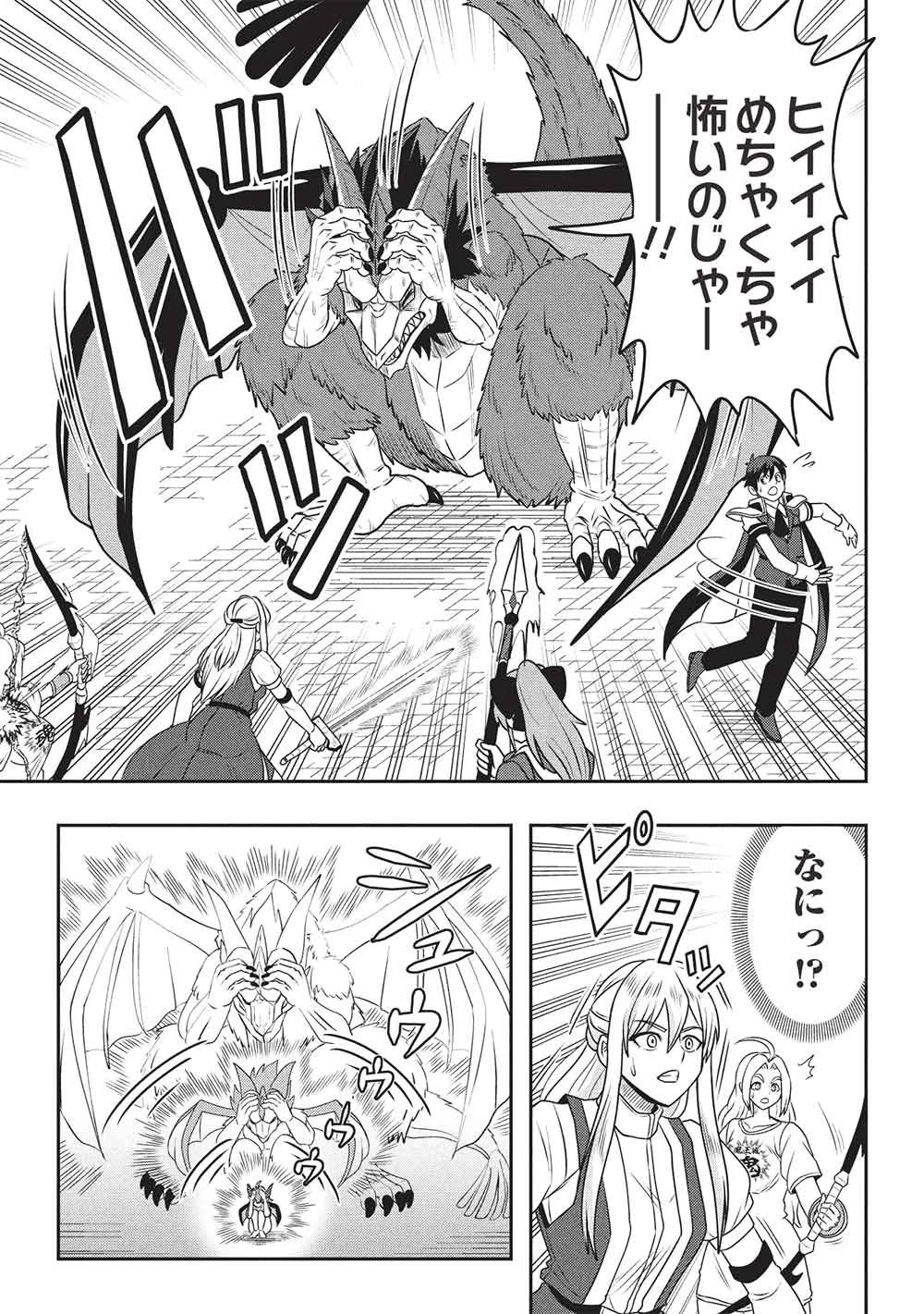 魔王さまと行く! ワンランク上の異世界ツアー!! 第2話 - 19