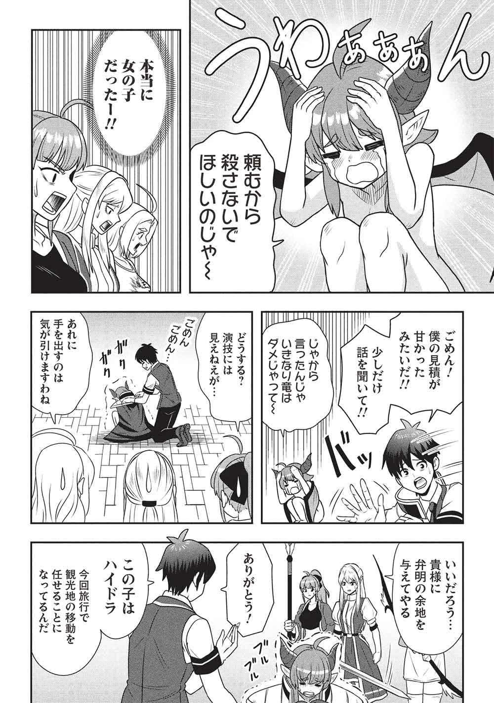 魔王さまと行く! ワンランク上の異世界ツアー!! 第2話 - 20