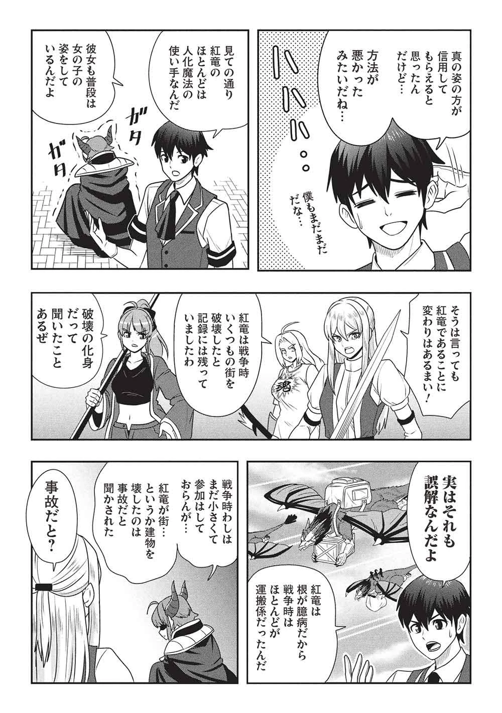 魔王さまと行く! ワンランク上の異世界ツアー!! 第2話 - 21