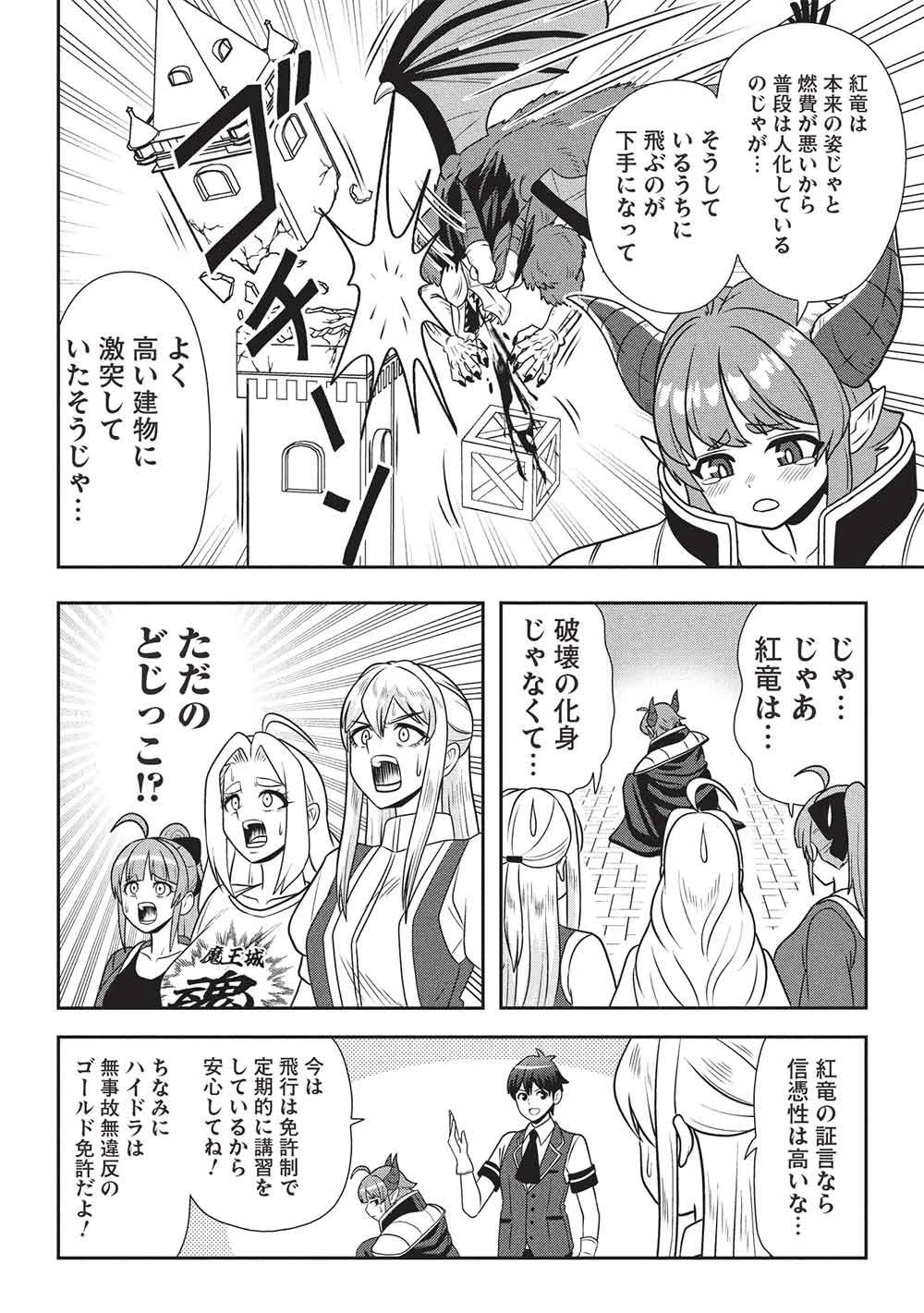 魔王さまと行く! ワンランク上の異世界ツアー!! 第2話 - 22