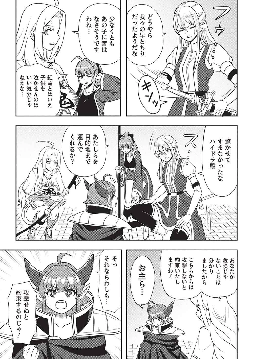 魔王さまと行く! ワンランク上の異世界ツアー!! 第2話 - 23