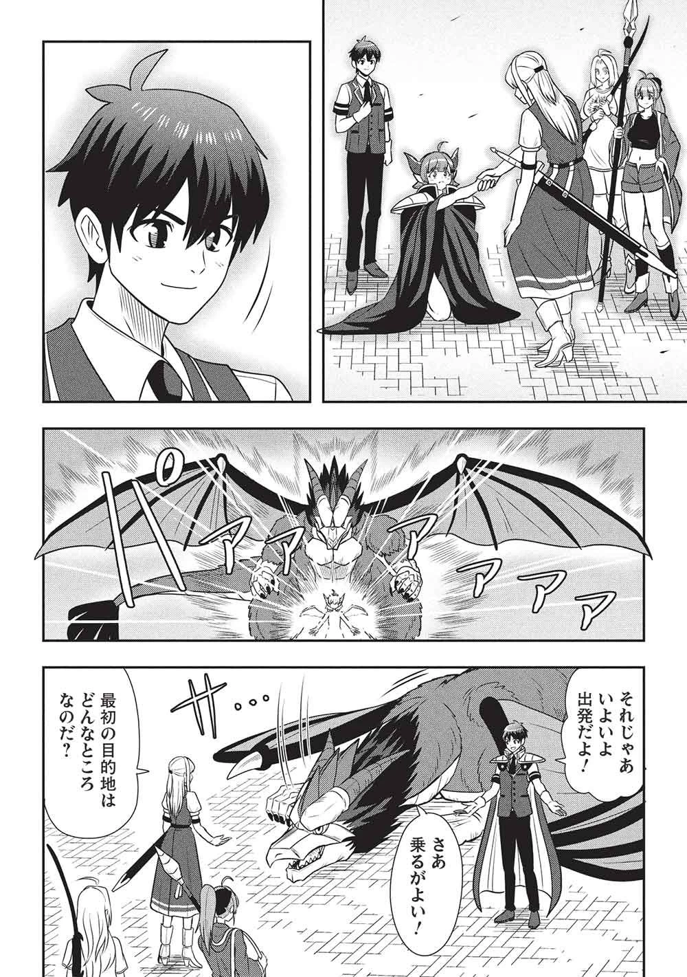魔王さまと行く! ワンランク上の異世界ツアー!! 第2話 - 24