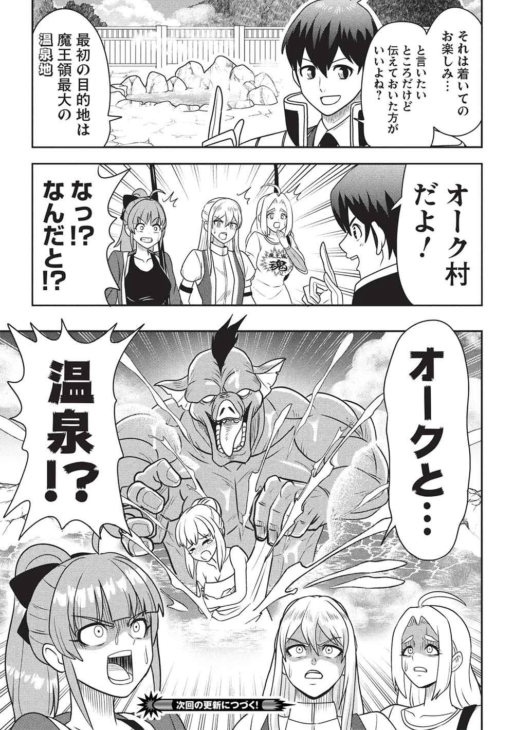魔王さまと行く! ワンランク上の異世界ツアー!! 第2話 - 25