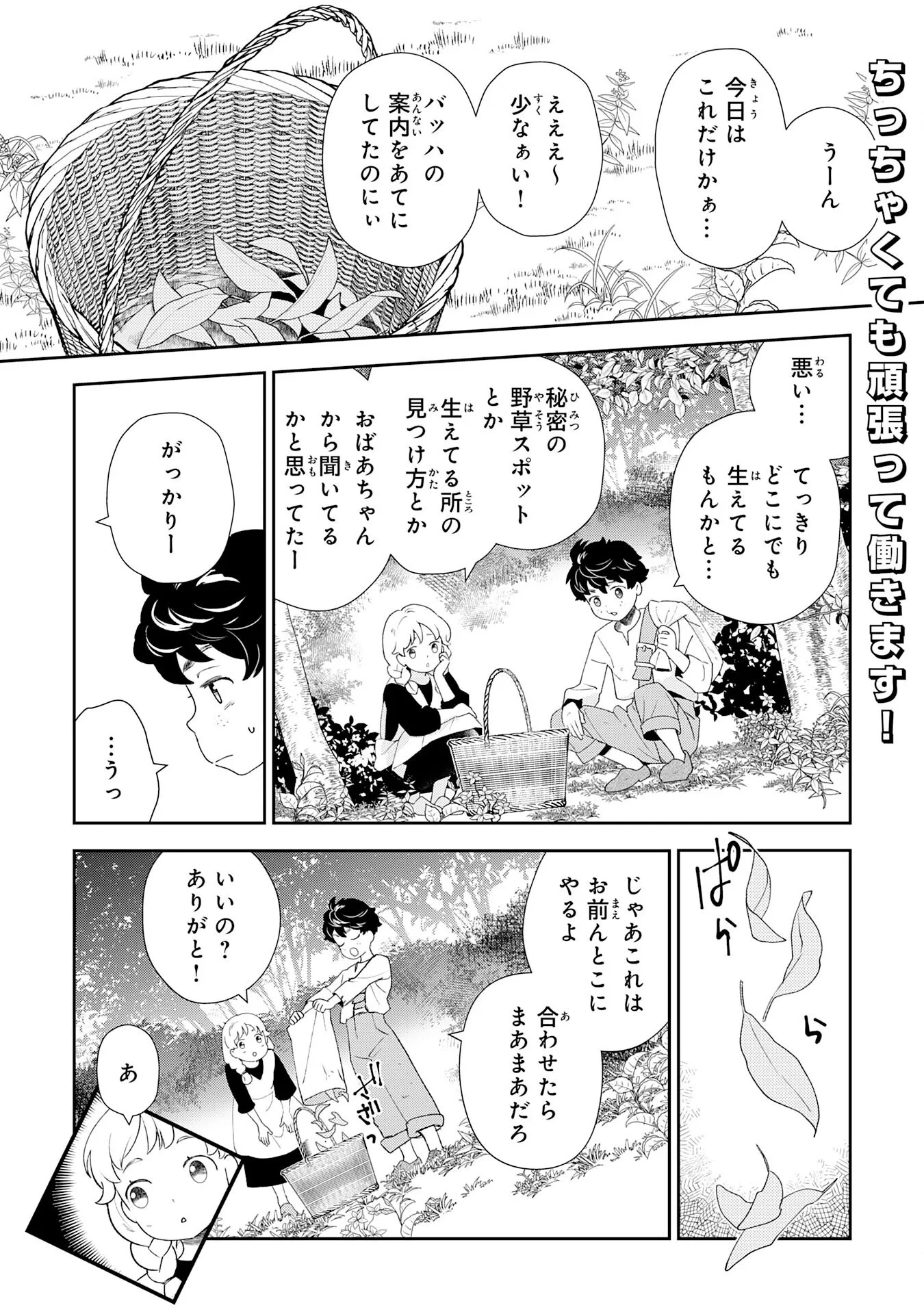 モブ魂～下っ端ザコキャラに転生したので、ゲーム知識で無双したら最強パーティができました～ 第2話 - 1