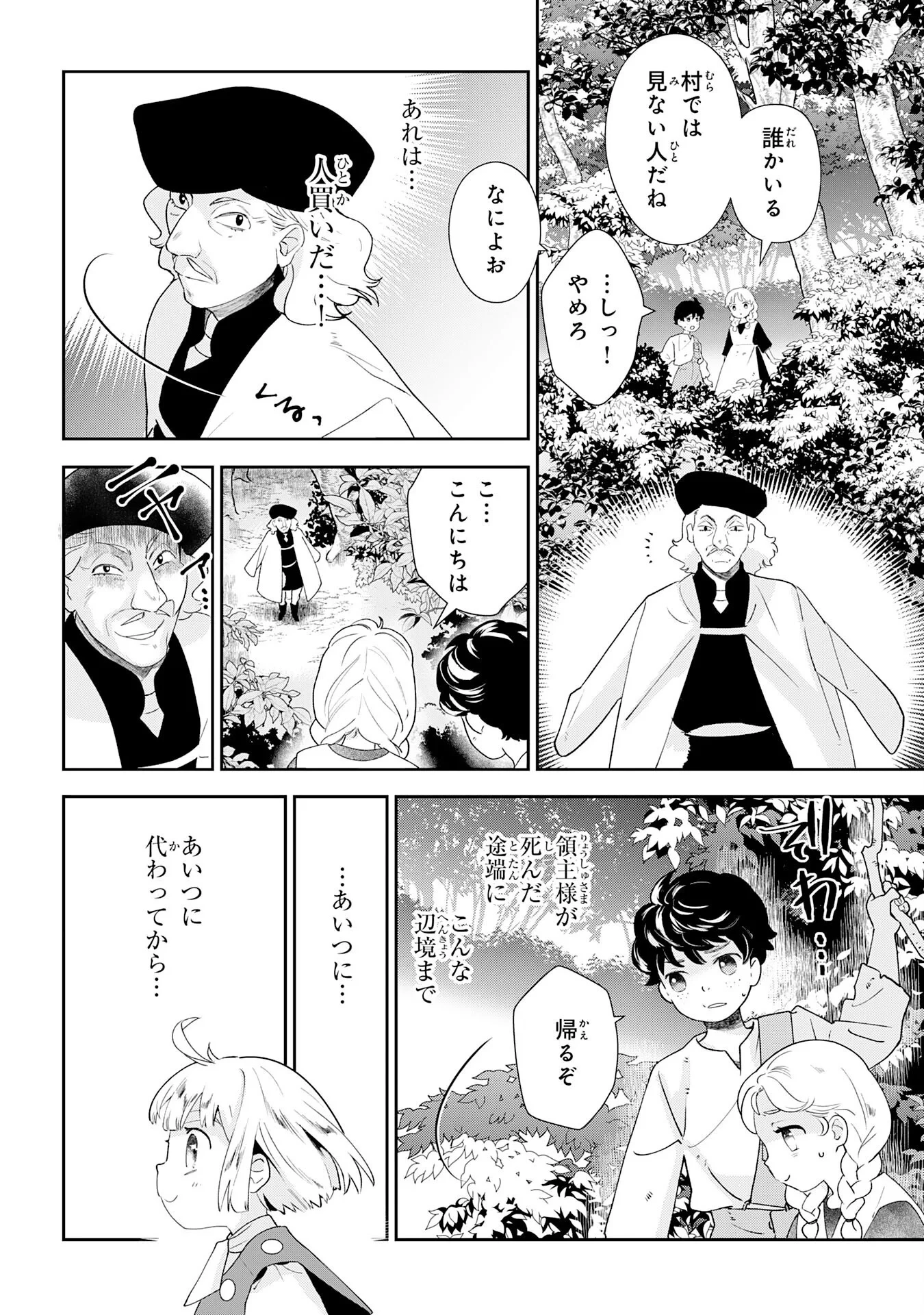 モブ魂～下っ端ザコキャラに転生したので、ゲーム知識で無双したら最強パーティができました～ 第2話 - 2