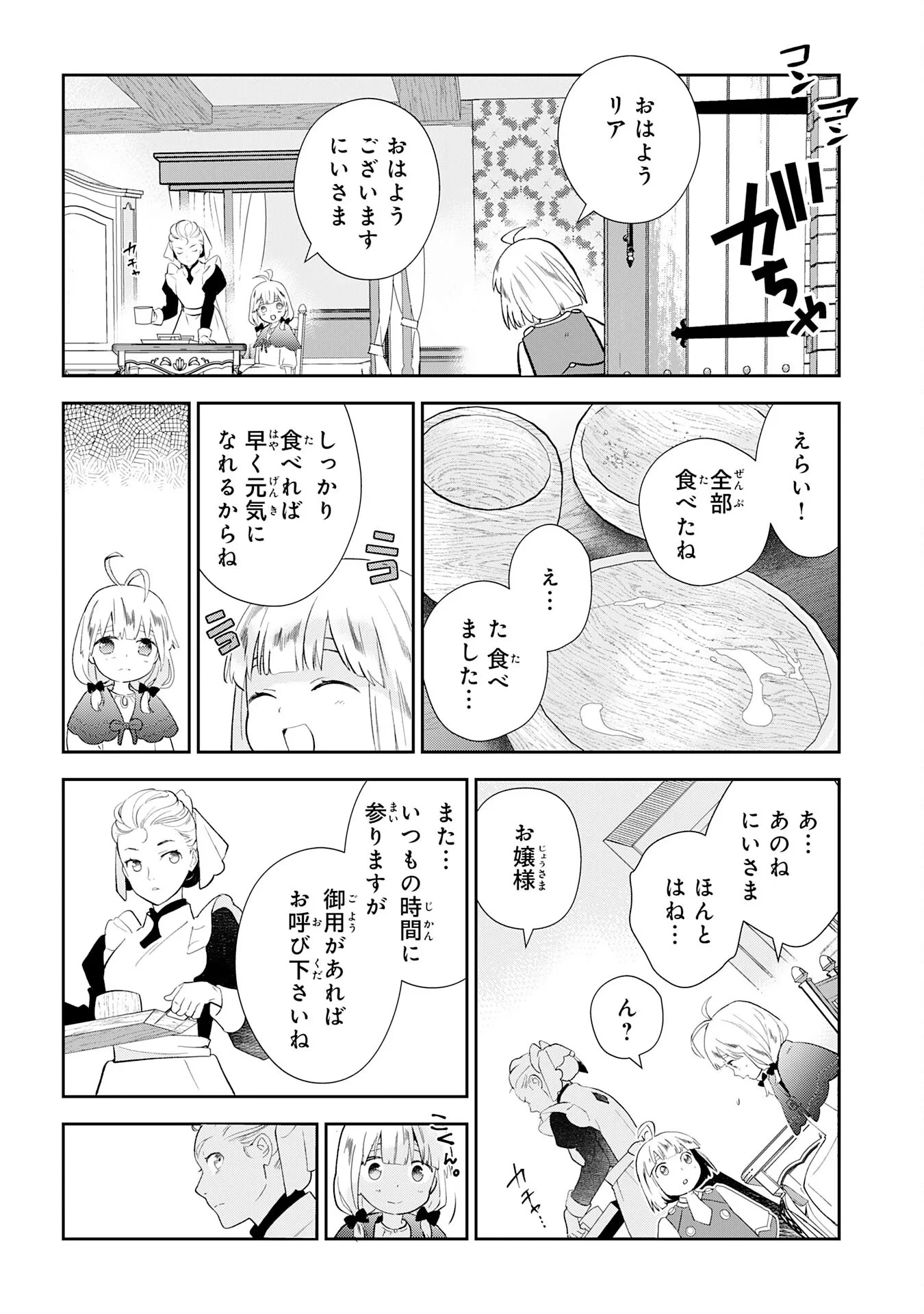 モブ魂～下っ端ザコキャラに転生したので、ゲーム知識で無双したら最強パーティができました～ 第2話 - 4