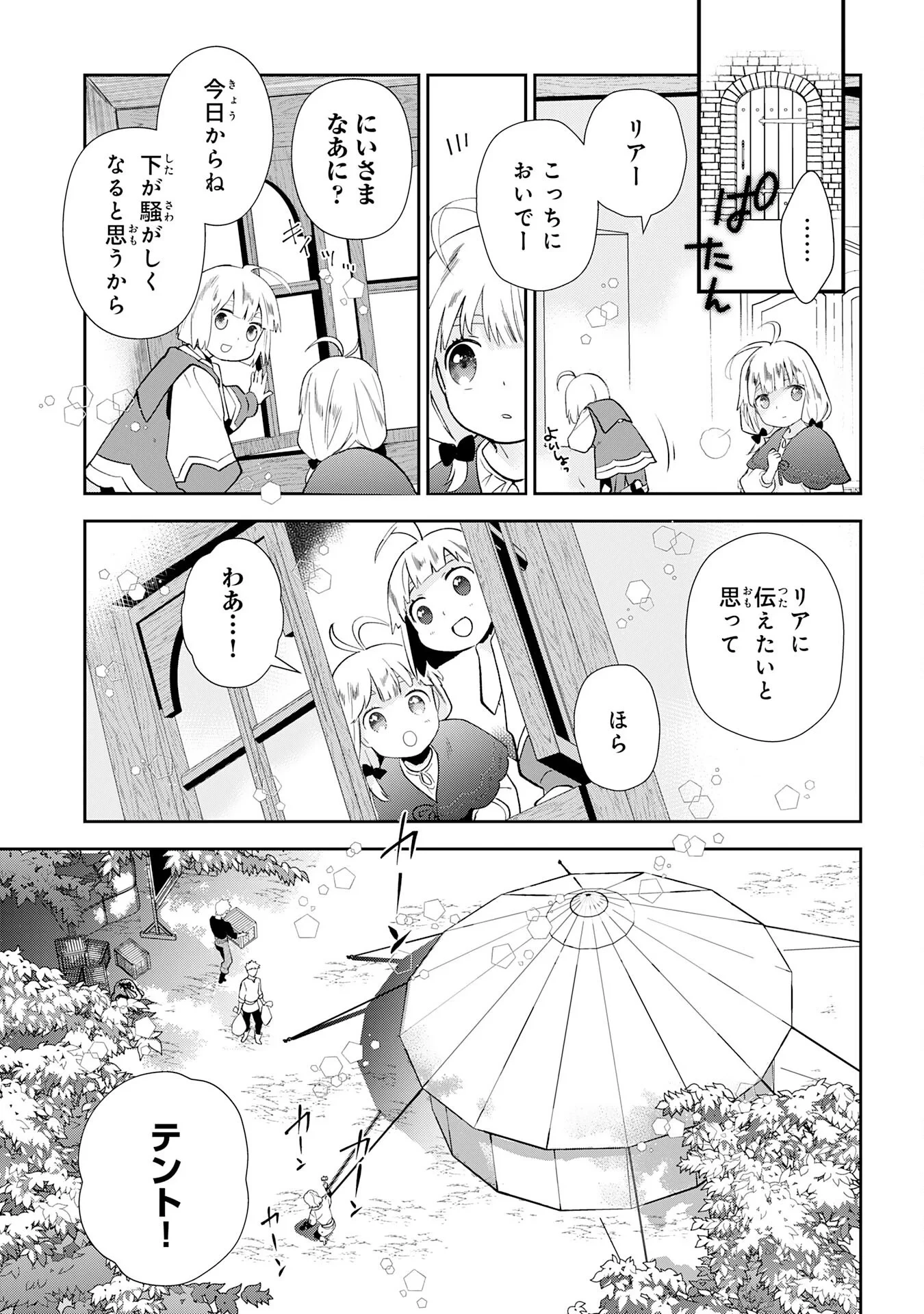モブ魂～下っ端ザコキャラに転生したので、ゲーム知識で無双したら最強パーティができました～ 第2話 - 5