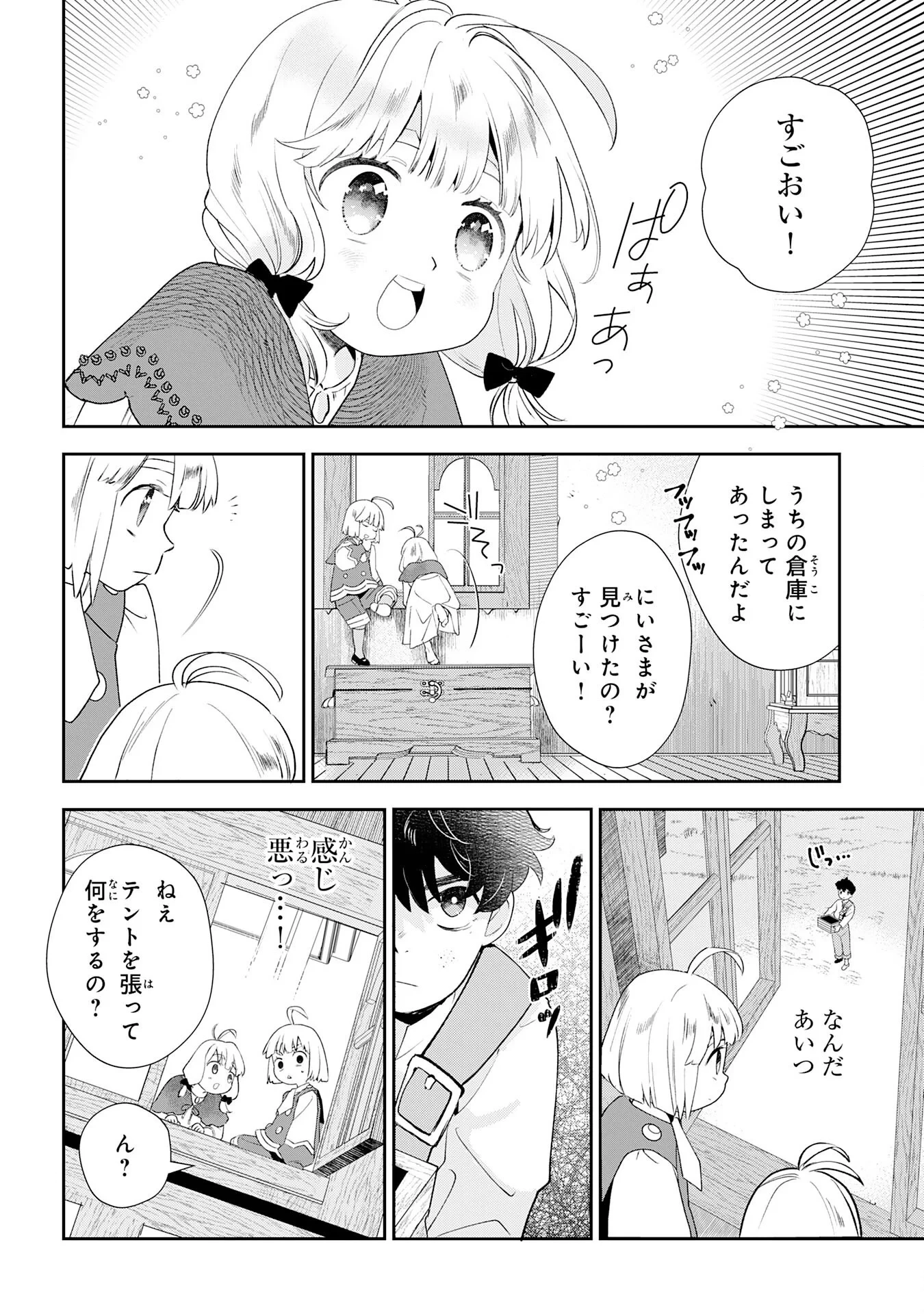 モブ魂～下っ端ザコキャラに転生したので、ゲーム知識で無双したら最強パーティができました～ 第2話 - 6