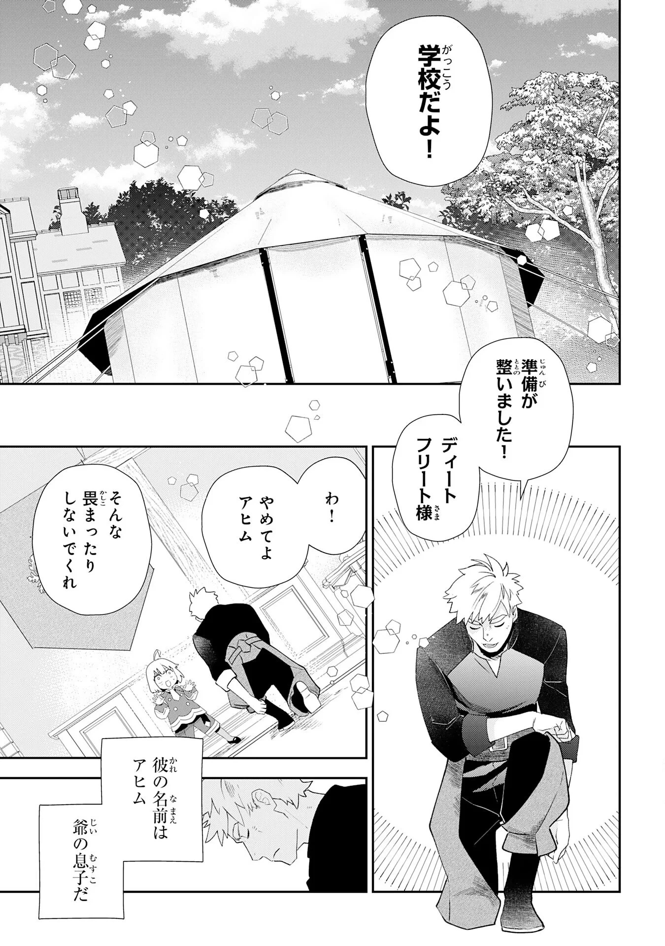 モブ魂～下っ端ザコキャラに転生したので、ゲーム知識で無双したら最強パーティができました～ 第2話 - 7