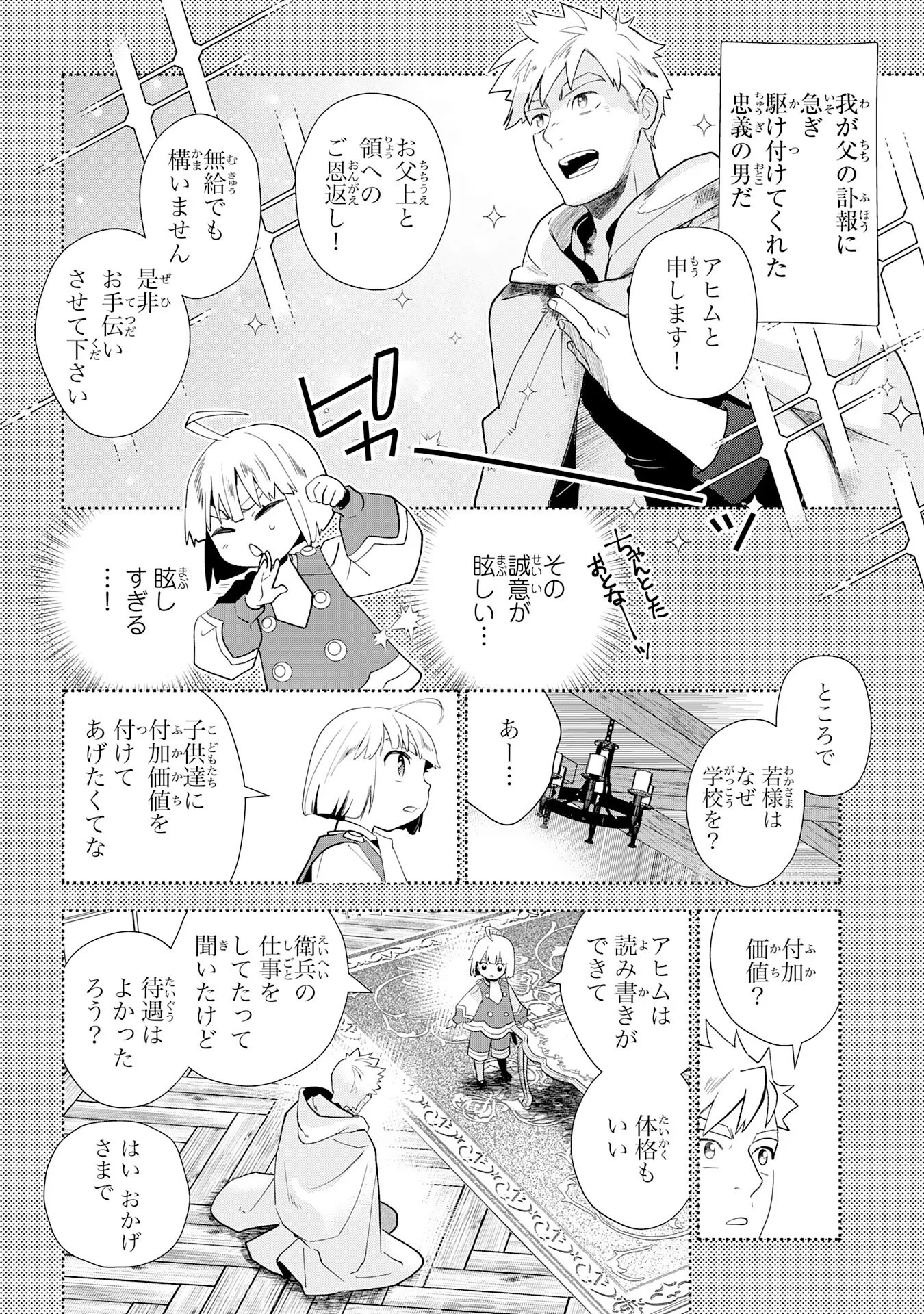 モブ魂～下っ端ザコキャラに転生したので、ゲーム知識で無双したら最強パーティができました～ 第2話 - 8