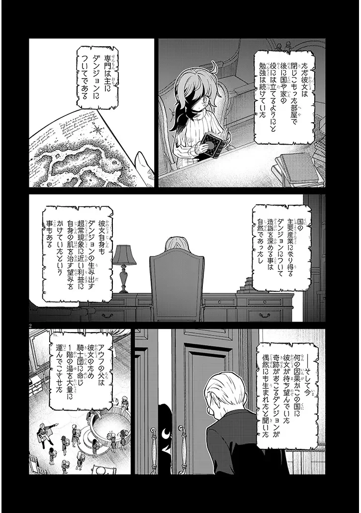 異世界転生ダンジョンマスター 温泉ダンジョンを作る 第4話 - 2