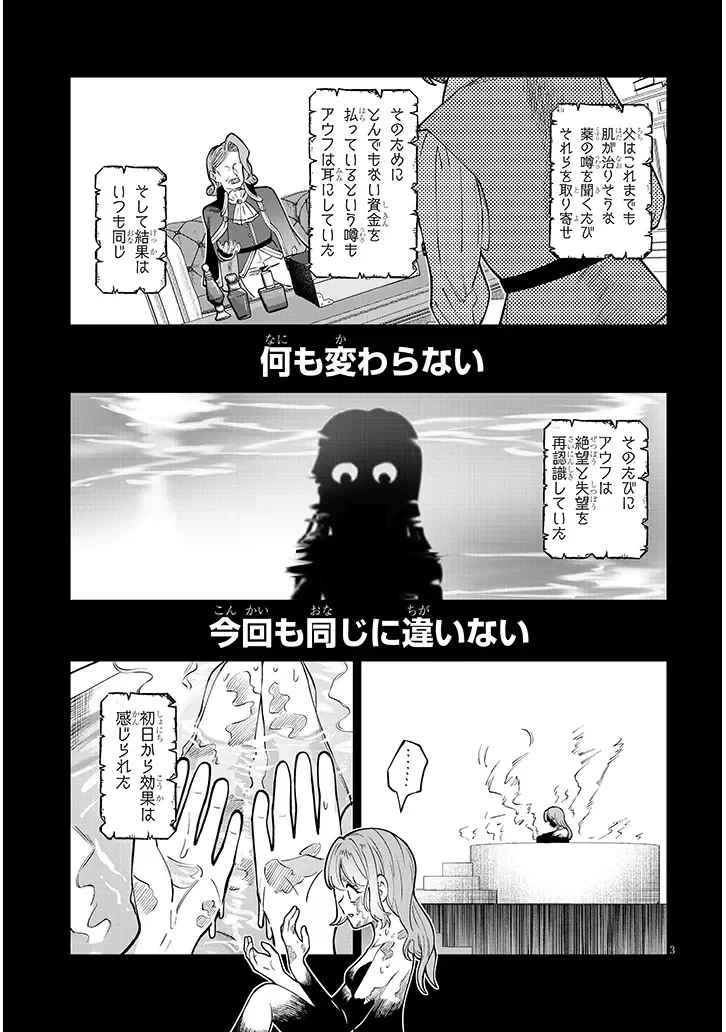 異世界転生ダンジョンマスター 温泉ダンジョンを作る 第4話 - 3