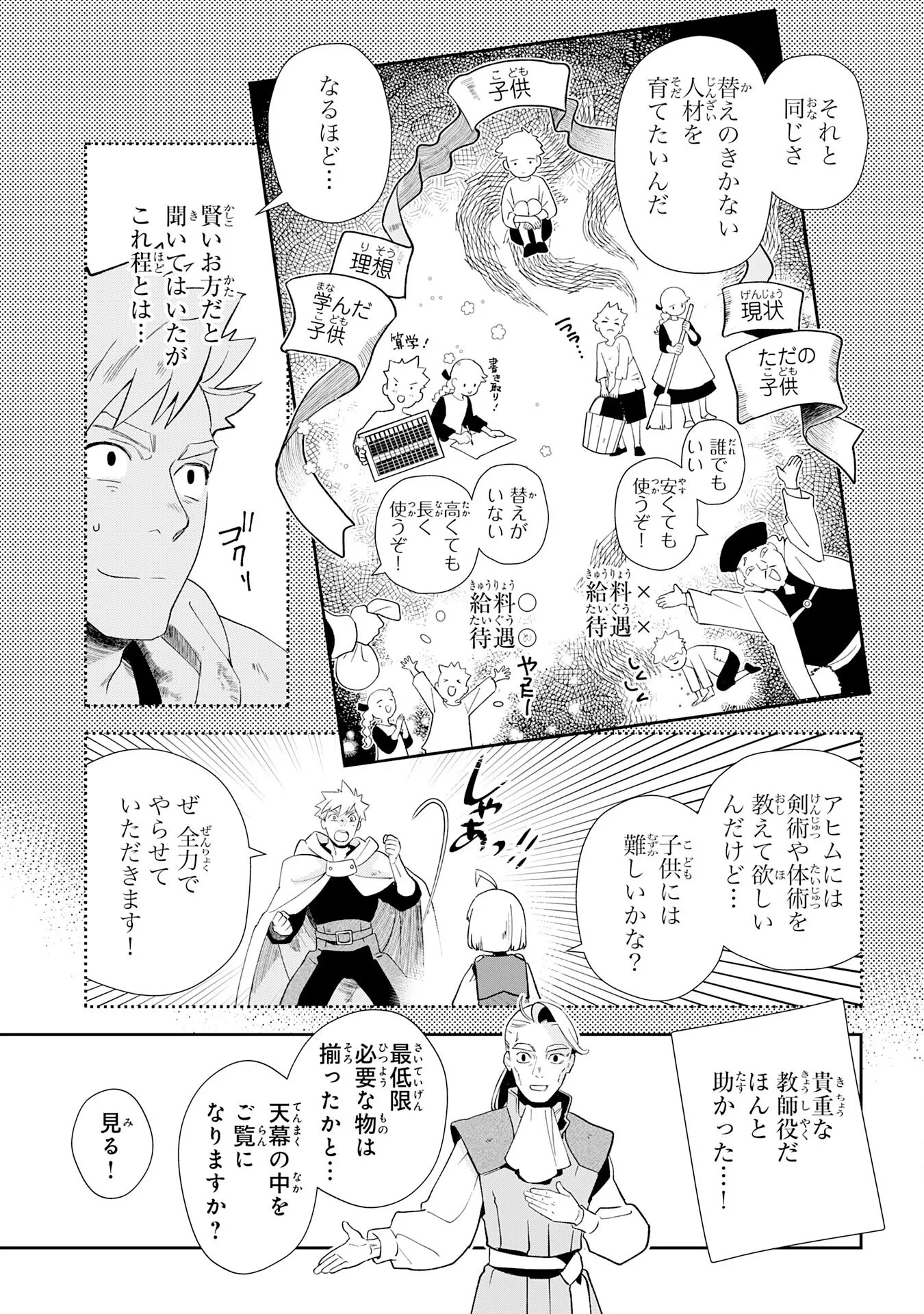 モブ魂～下っ端ザコキャラに転生したので、ゲーム知識で無双したら最強パーティができました～ 第2話 - 9