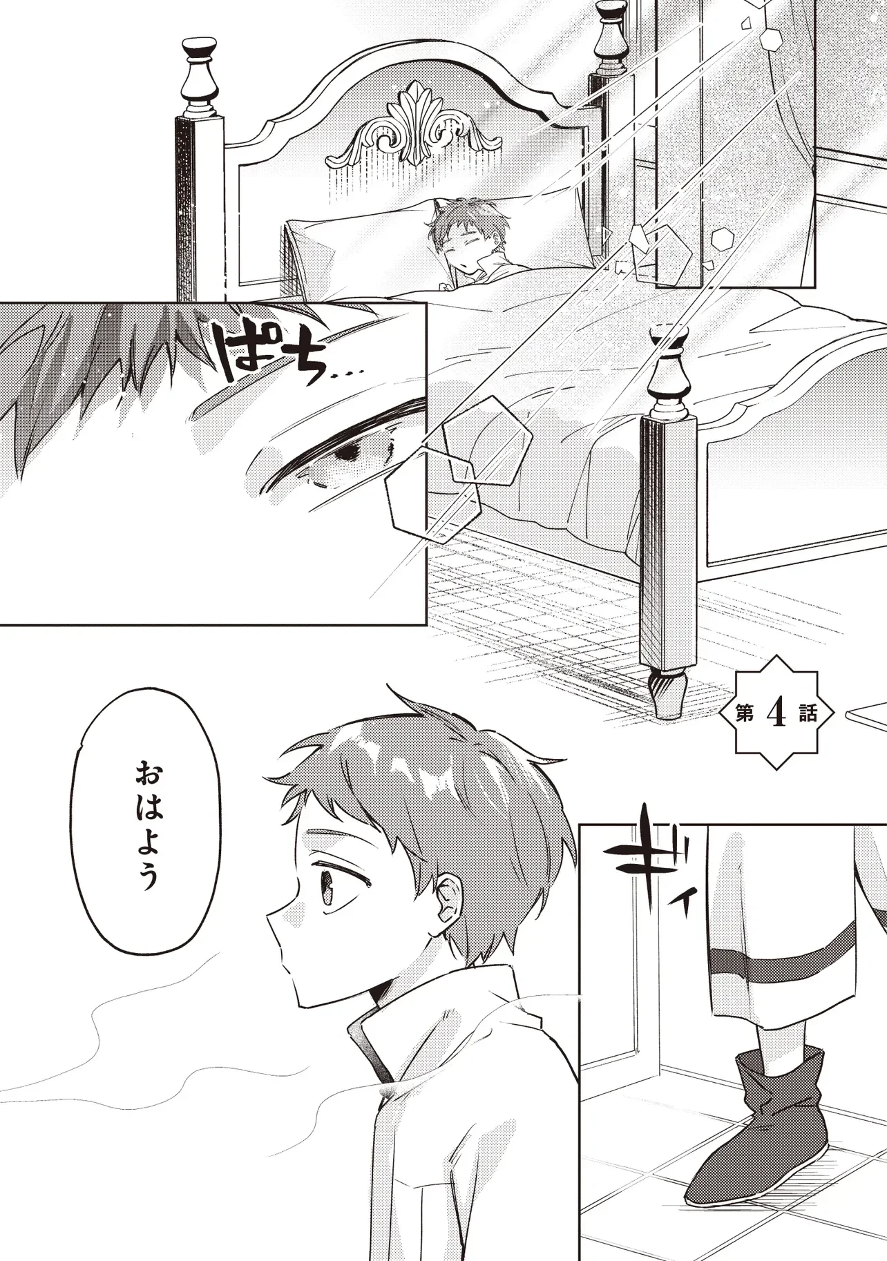 少年アウルのほんわか異世界ライフ ～新しいご主人と巡り合い最強パーティーとゆったり生活します～ 第4話 - 1