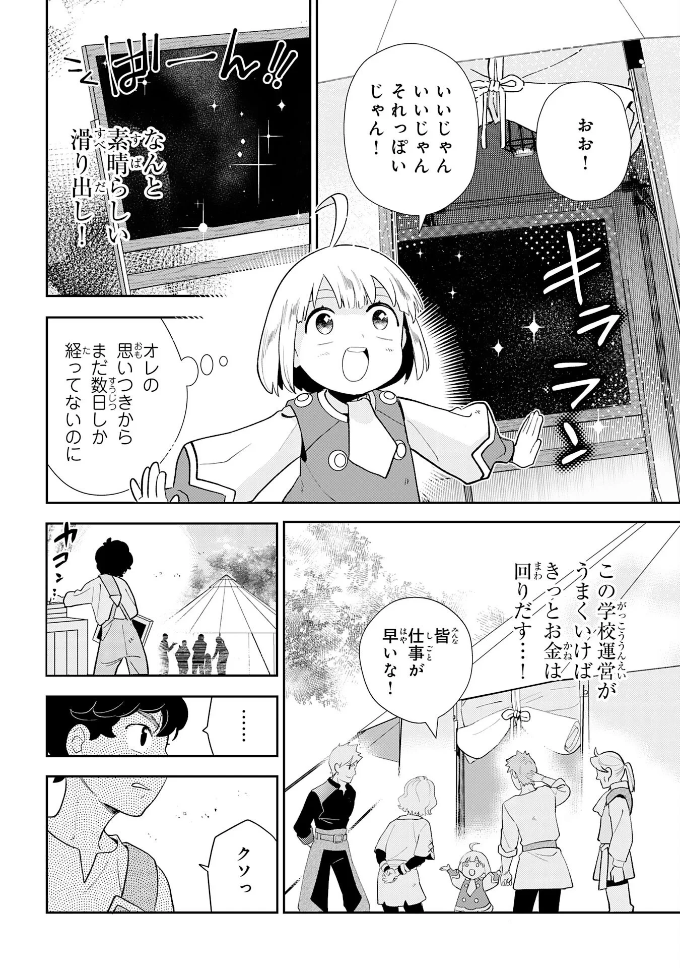 モブ魂～下っ端ザコキャラに転生したので、ゲーム知識で無双したら最強パーティができました～ 第2話 - 10