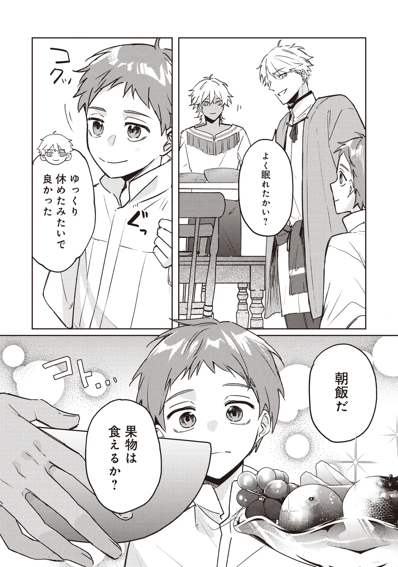 少年アウルのほんわか異世界ライフ ～新しいご主人と巡り合い最強パーティーとゆったり生活します～ 第4話 - 2