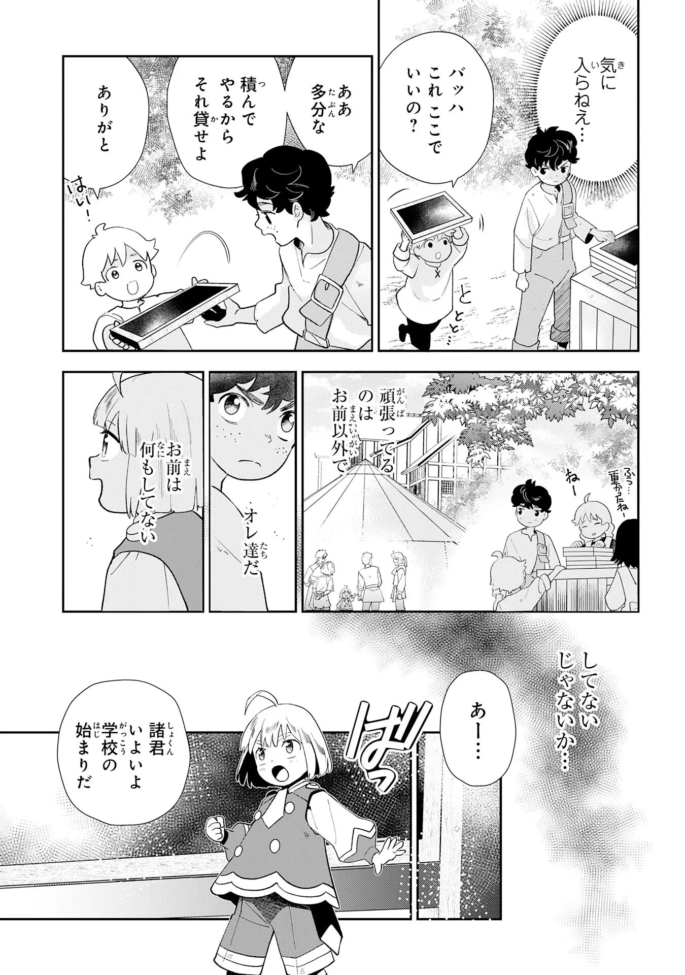 モブ魂～下っ端ザコキャラに転生したので、ゲーム知識で無双したら最強パーティができました～ 第2話 - 11