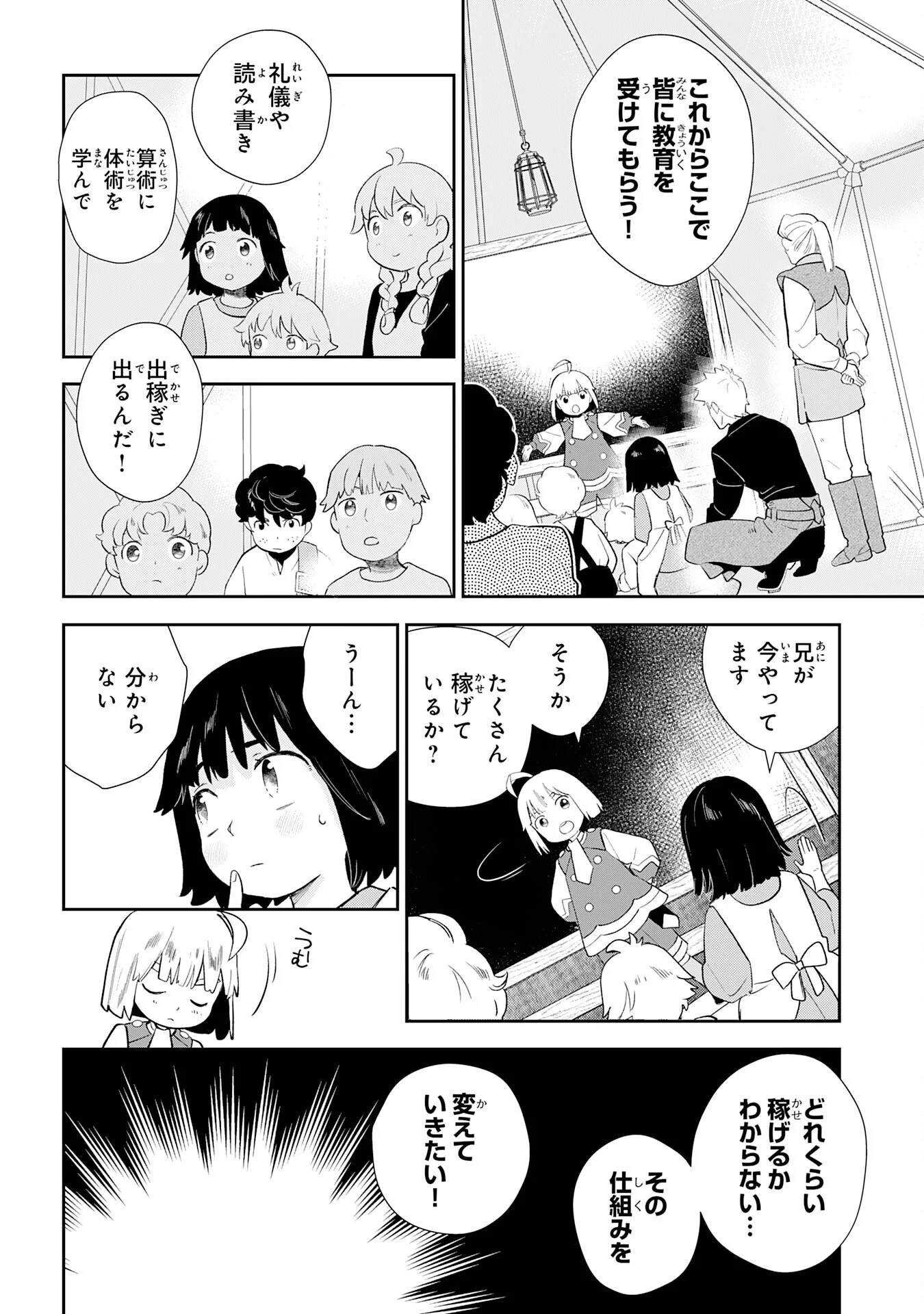 モブ魂～下っ端ザコキャラに転生したので、ゲーム知識で無双したら最強パーティができました～ 第2話 - 12