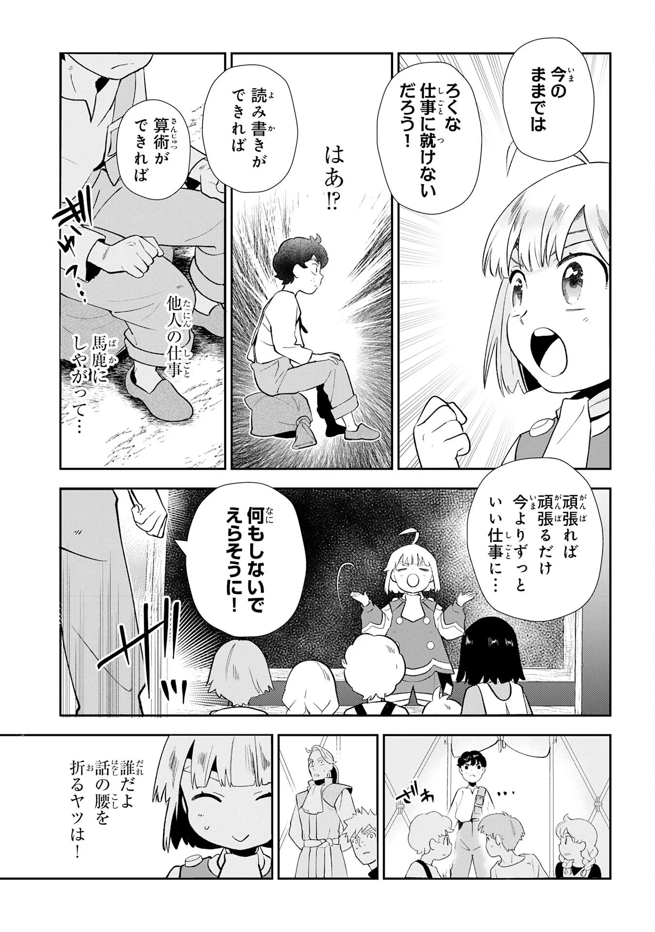モブ魂～下っ端ザコキャラに転生したので、ゲーム知識で無双したら最強パーティができました～ 第2話 - 13