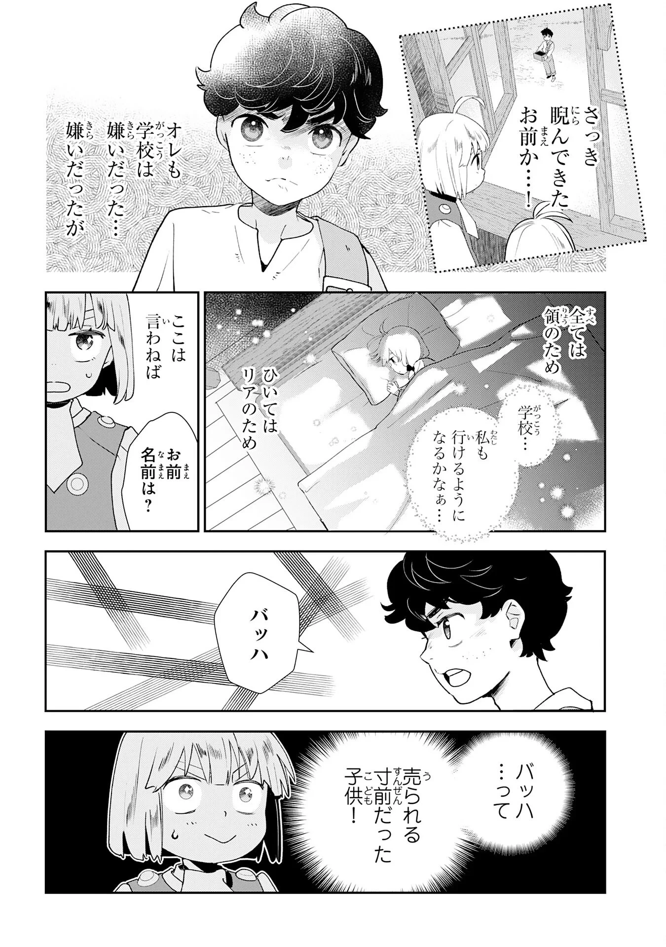 モブ魂～下っ端ザコキャラに転生したので、ゲーム知識で無双したら最強パーティができました～ 第2話 - 14