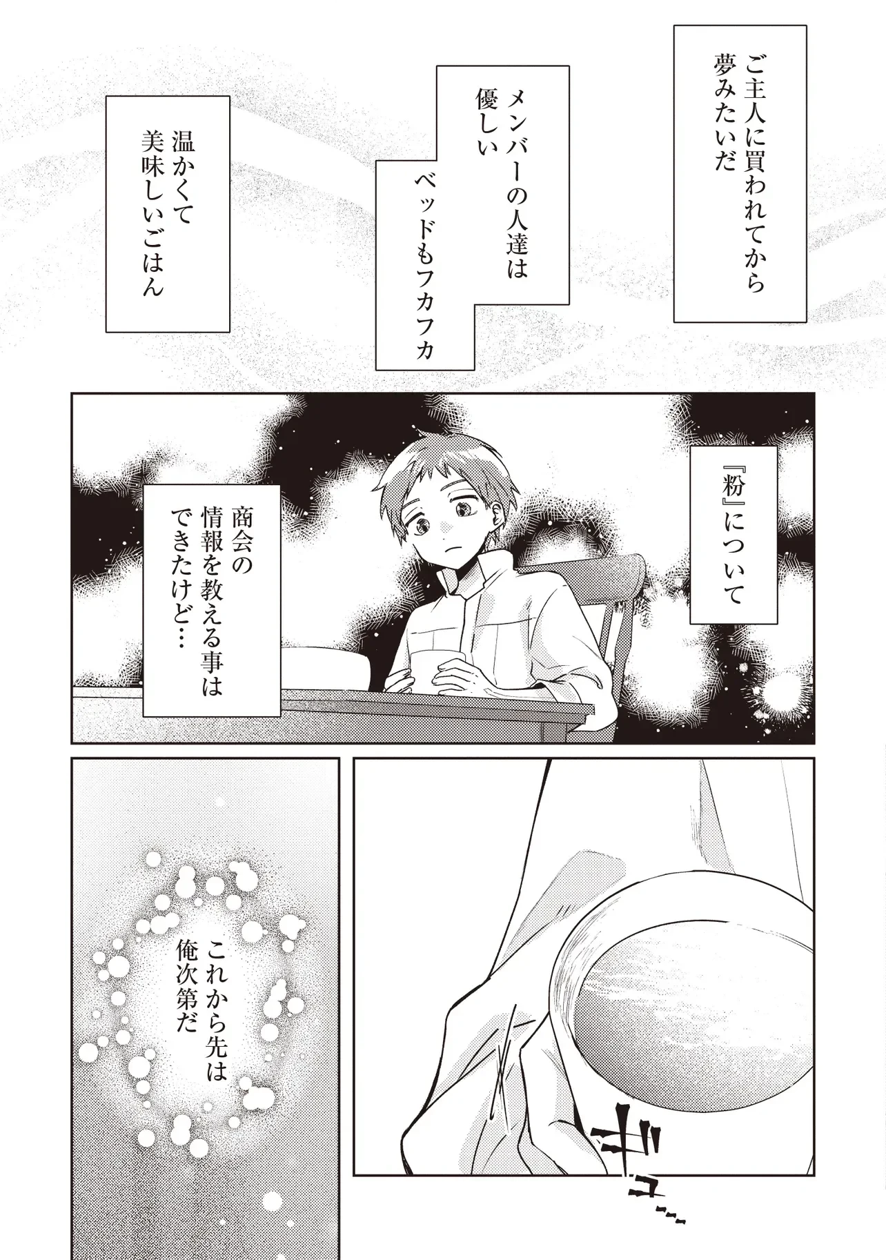 少年アウルのほんわか異世界ライフ ～新しいご主人と巡り合い最強パーティーとゆったり生活します～ 第4話 - 3