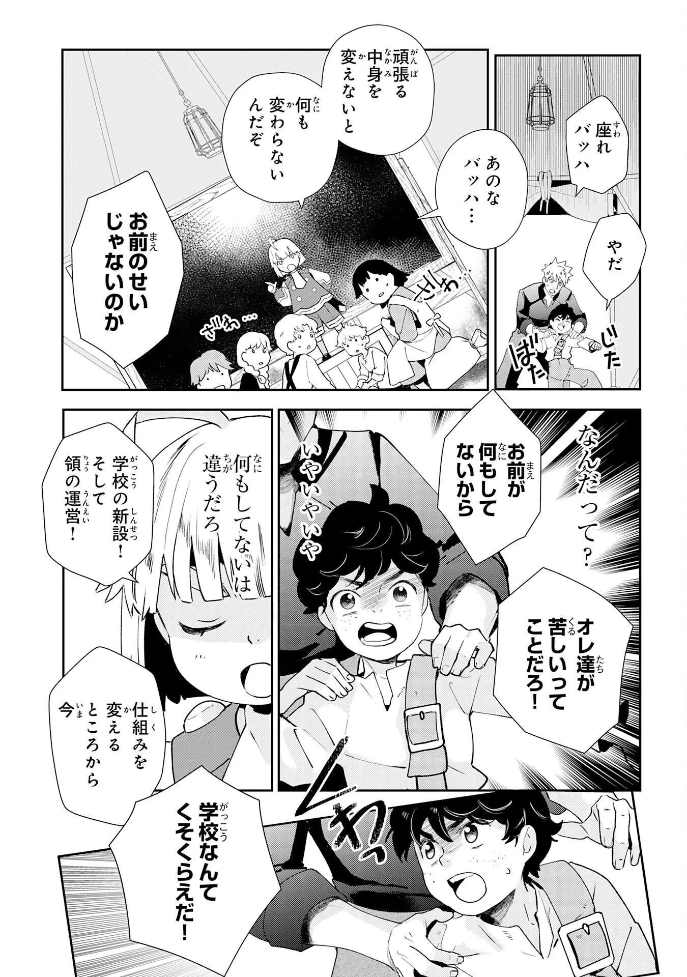 モブ魂～下っ端ザコキャラに転生したので、ゲーム知識で無双したら最強パーティができました～ 第2話 - 15