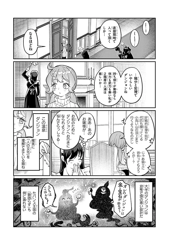異世界転生ダンジョンマスター 温泉ダンジョンを作る 第4話 - 8