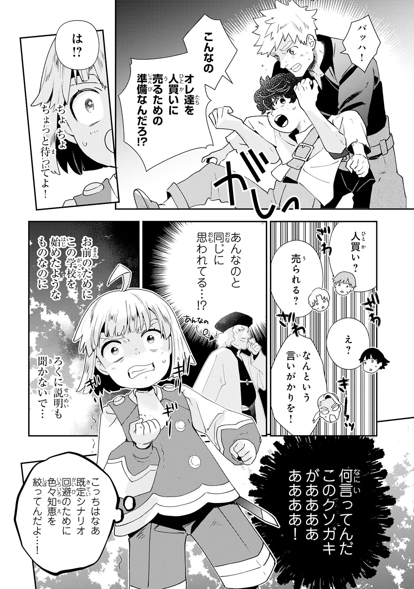モブ魂～下っ端ザコキャラに転生したので、ゲーム知識で無双したら最強パーティができました～ 第2話 - 16