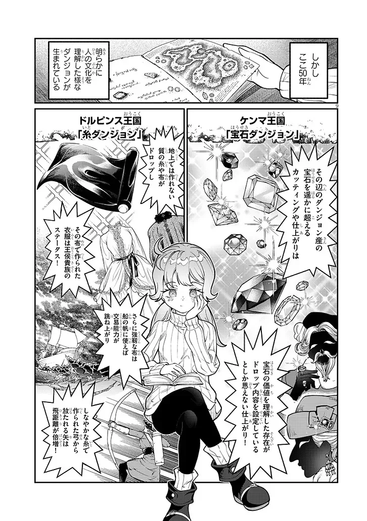 異世界転生ダンジョンマスター 温泉ダンジョンを作る 第4話 - 9