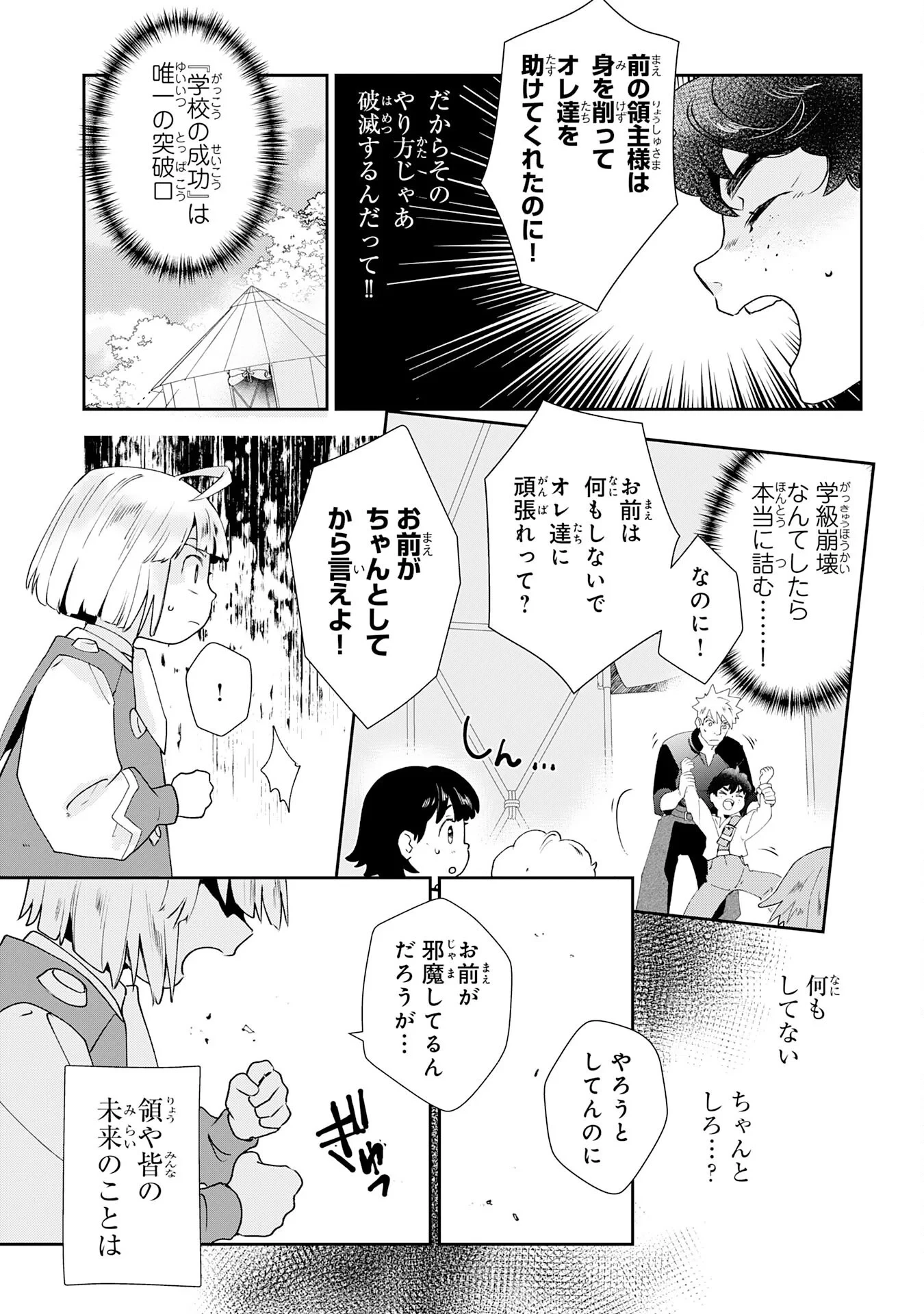 モブ魂～下っ端ザコキャラに転生したので、ゲーム知識で無双したら最強パーティができました～ 第2話 - 17