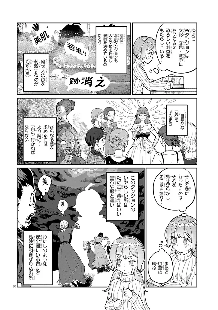 異世界転生ダンジョンマスター 温泉ダンジョンを作る 第4話 - 10