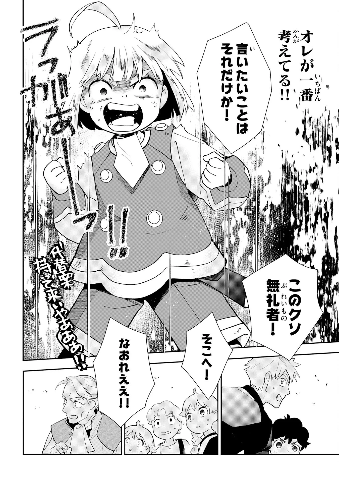 モブ魂～下っ端ザコキャラに転生したので、ゲーム知識で無双したら最強パーティができました～ 第2話 - 18