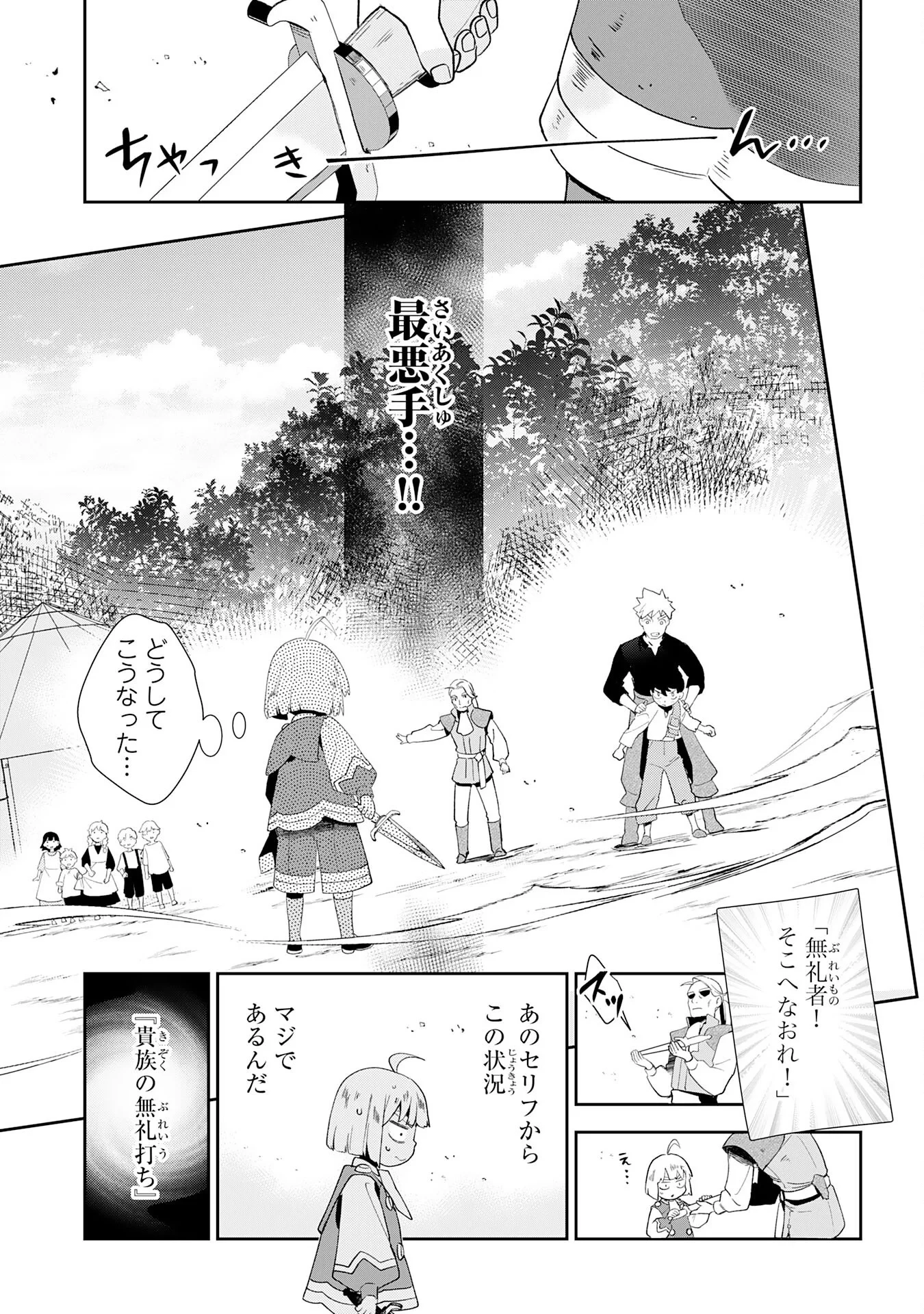 モブ魂～下っ端ザコキャラに転生したので、ゲーム知識で無双したら最強パーティができました～ 第2話 - 19