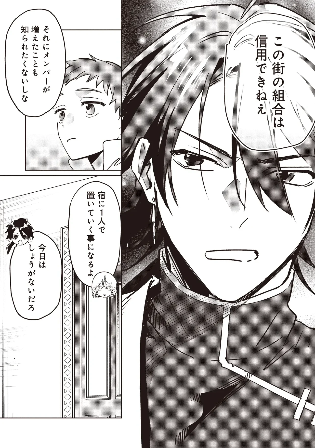 少年アウルのほんわか異世界ライフ ～新しいご主人と巡り合い最強パーティーとゆったり生活します～ 第4話 - 5