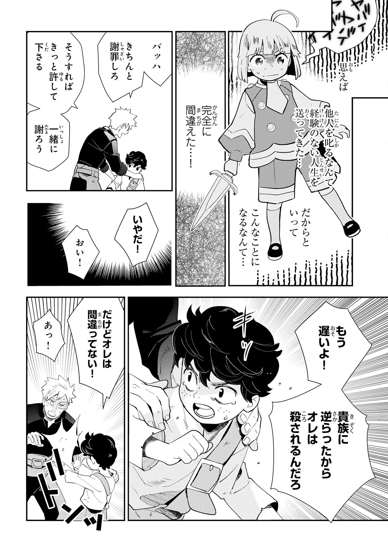 モブ魂～下っ端ザコキャラに転生したので、ゲーム知識で無双したら最強パーティができました～ 第2話 - 20
