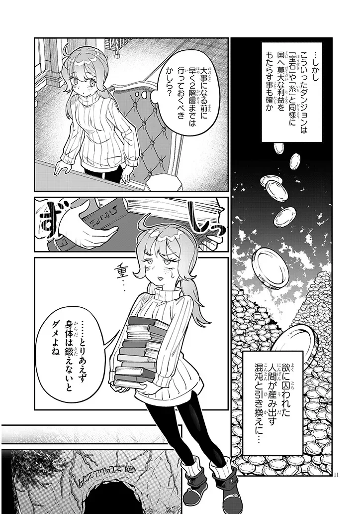 異世界転生ダンジョンマスター 温泉ダンジョンを作る 第4話 - 11