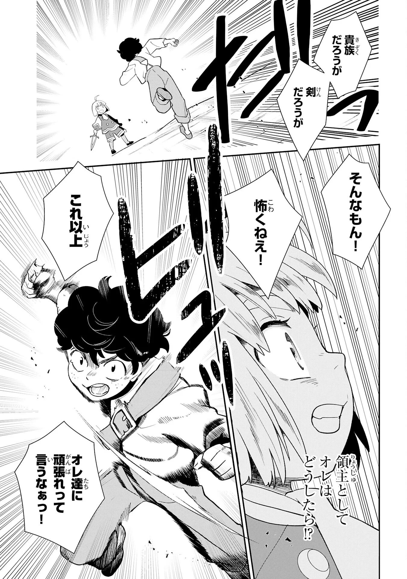 モブ魂～下っ端ザコキャラに転生したので、ゲーム知識で無双したら最強パーティができました～ 第2話 - 21