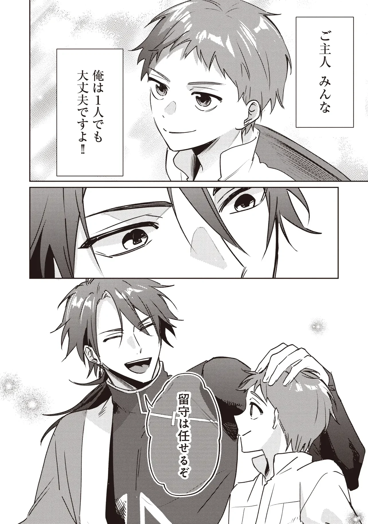 少年アウルのほんわか異世界ライフ ～新しいご主人と巡り合い最強パーティーとゆったり生活します～ 第4話 - 6